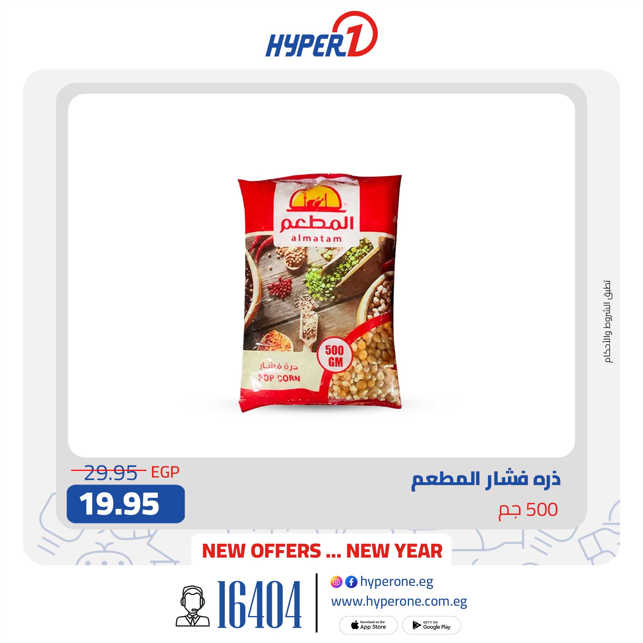 hyper-one offers from 19jan to 19jan 2025 عروض هايبر وان من 19 يناير حتى 19 يناير 2025 صفحة رقم 19